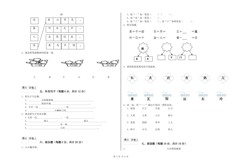 吉林市实验小学一年级语文上学期期中考试试题 附答案.doc_第2页