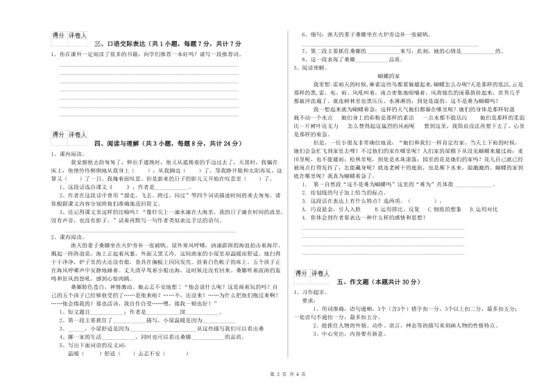 吉林省小升初语文综合练习试卷D卷 含答案.doc_第2页