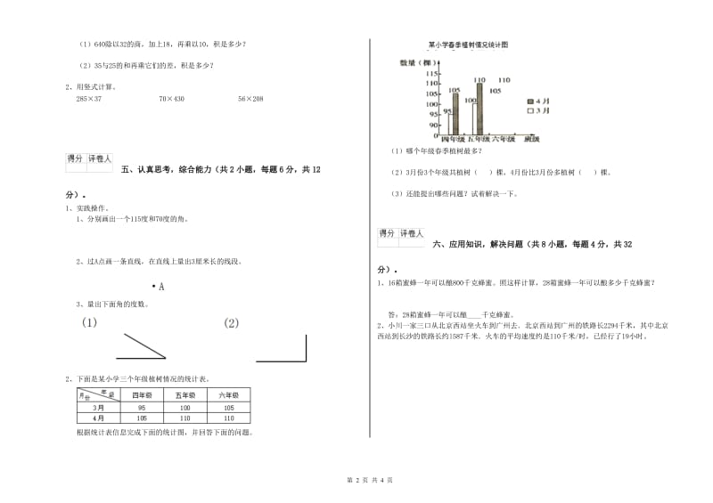 内蒙古重点小学四年级数学上学期每周一练试题 附答案.doc_第2页