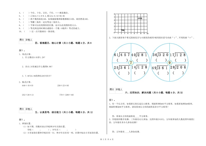 四年级数学上学期全真模拟考试试题 含答案.doc_第2页