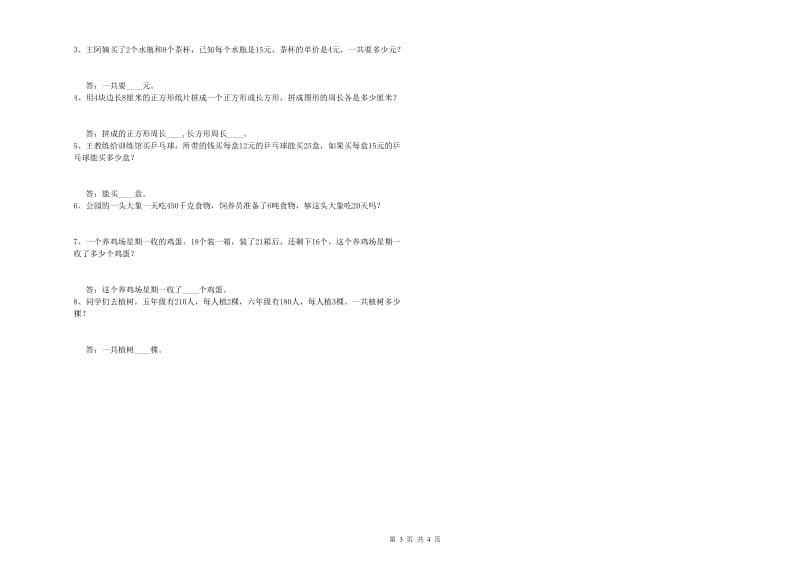 四年级数学上学期全真模拟考试试题 含答案.doc_第3页