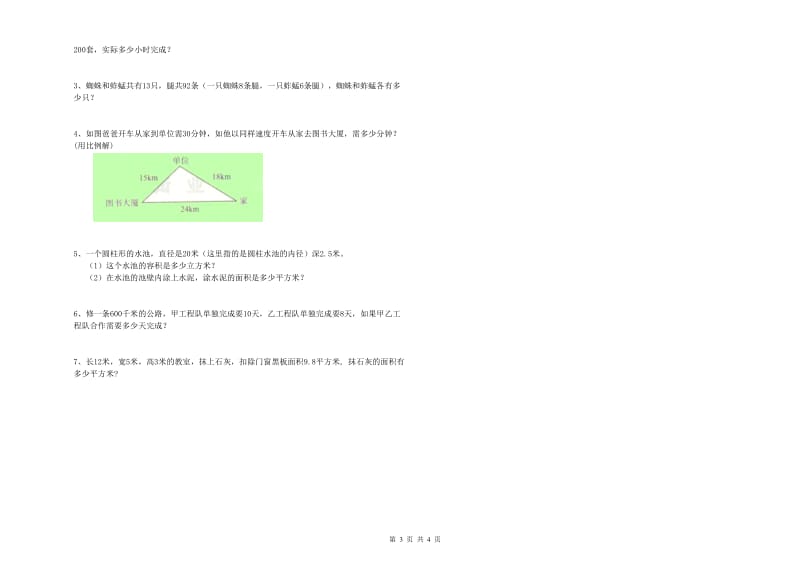 北师大版六年级数学【下册】开学考试试卷A卷 附答案.doc_第3页