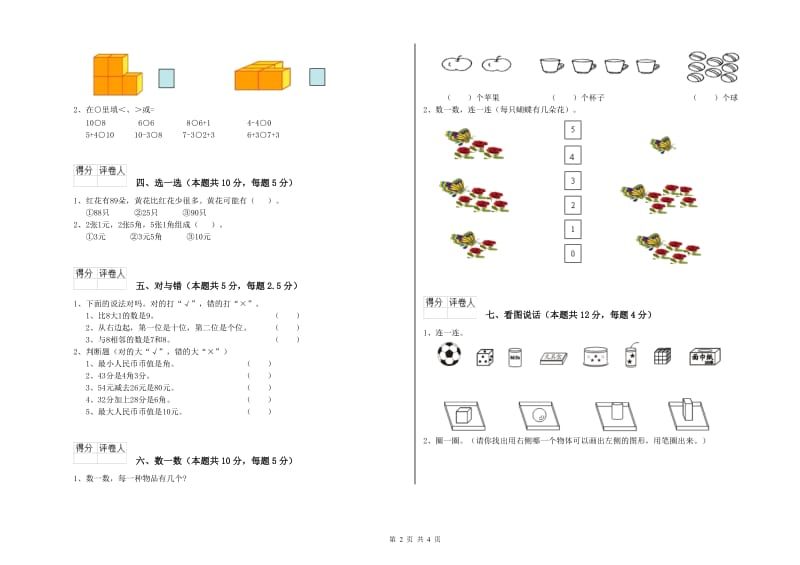 吉林市2020年一年级数学上学期综合检测试题 附答案.doc_第2页