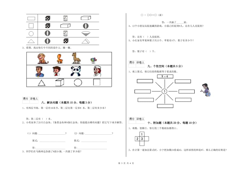 吉林市2020年一年级数学上学期综合检测试题 附答案.doc_第3页