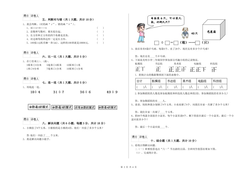 定西市二年级数学上学期全真模拟考试试题 附答案.doc_第2页