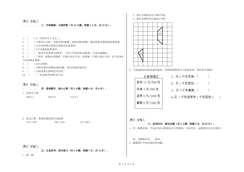 吉林省实验小学三年级数学上学期过关检测试卷 含答案.doc_第2页