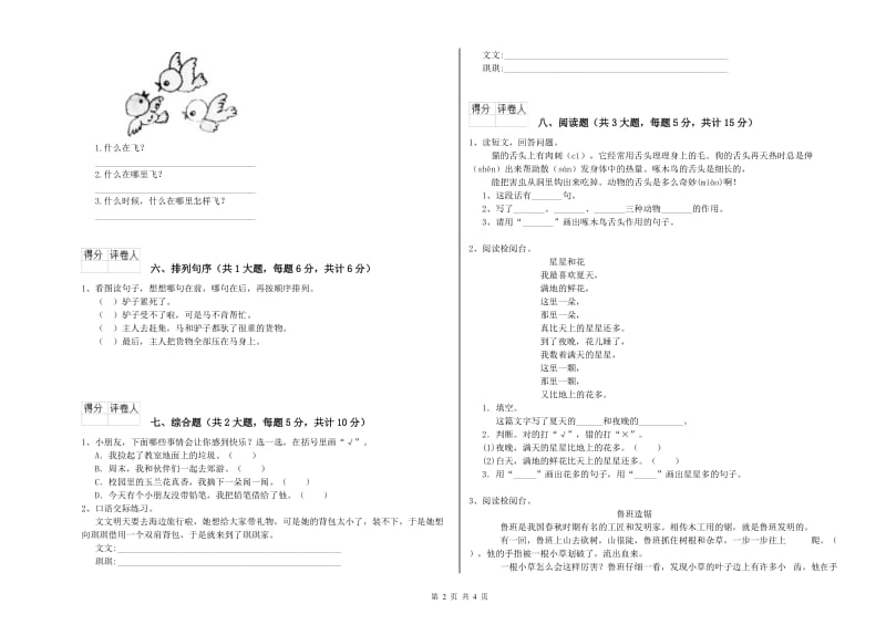 实验小学二年级语文【下册】期末考试试卷 含答案.doc_第2页