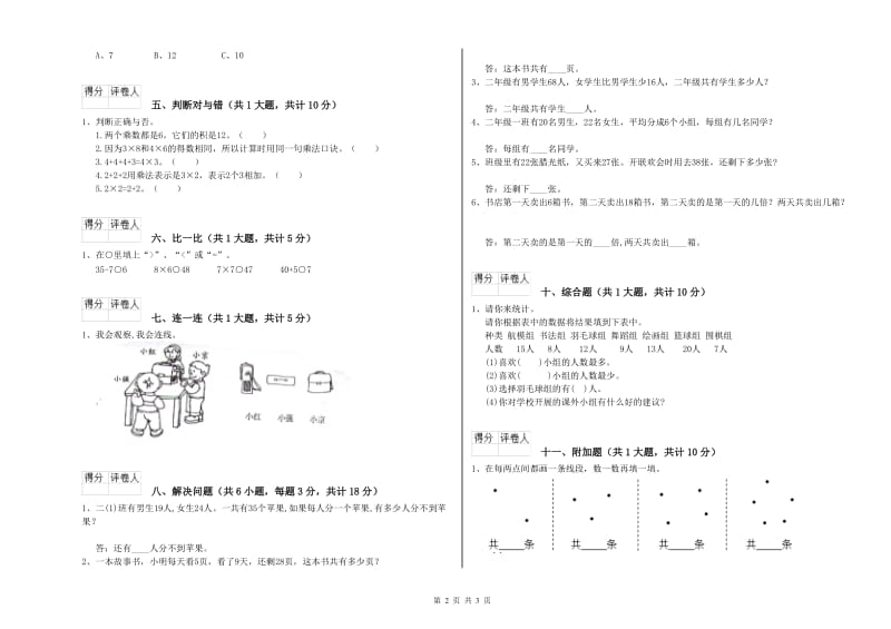 北师大版二年级数学【上册】自我检测试题D卷 附解析.doc_第2页