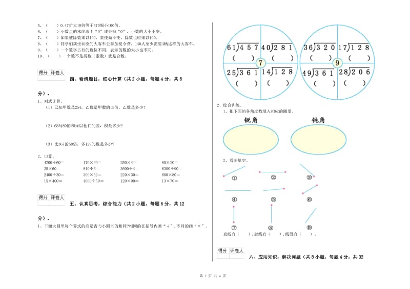 四川省2020年四年级数学【下册】全真模拟考试试题 附答案.doc_第2页