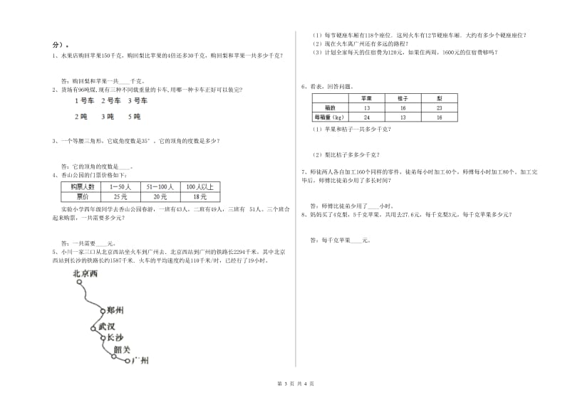 四川省2020年四年级数学【下册】全真模拟考试试题 附答案.doc_第3页