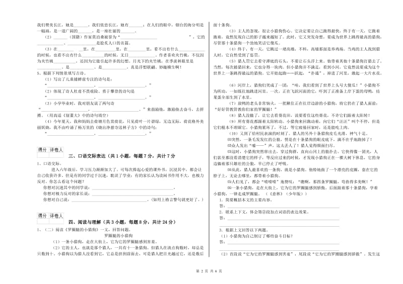 大同市重点小学小升初语文强化训练试题 含答案.doc_第2页