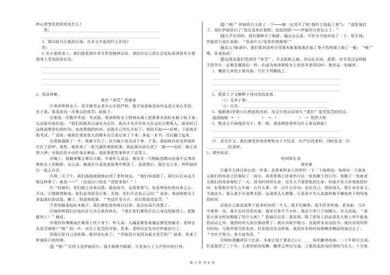 大同市重点小学小升初语文强化训练试题 含答案.doc_第3页