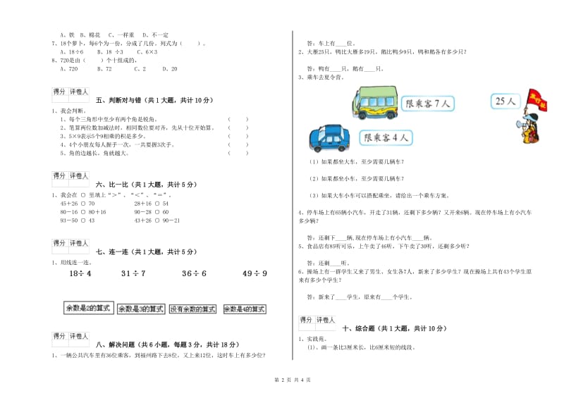 外研版二年级数学【下册】能力检测试卷A卷 附解析.doc_第2页