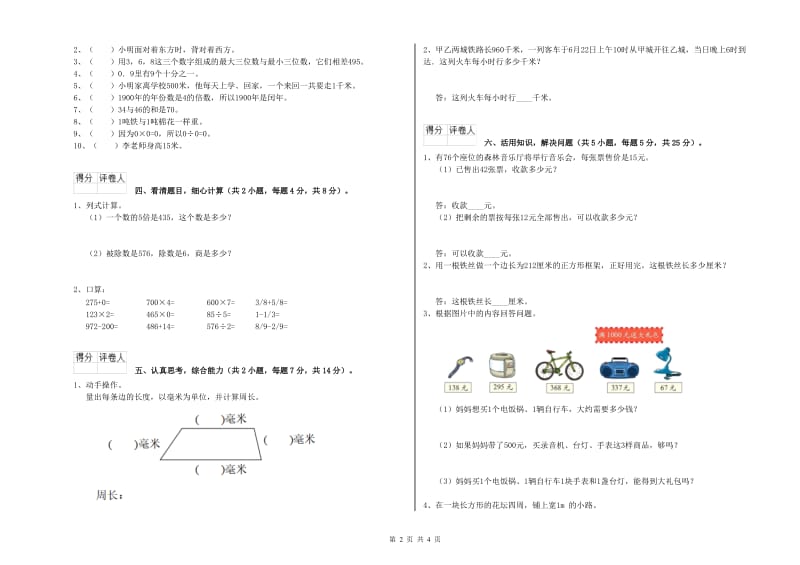 北师大版三年级数学【上册】期末考试试题D卷 附解析.doc_第2页