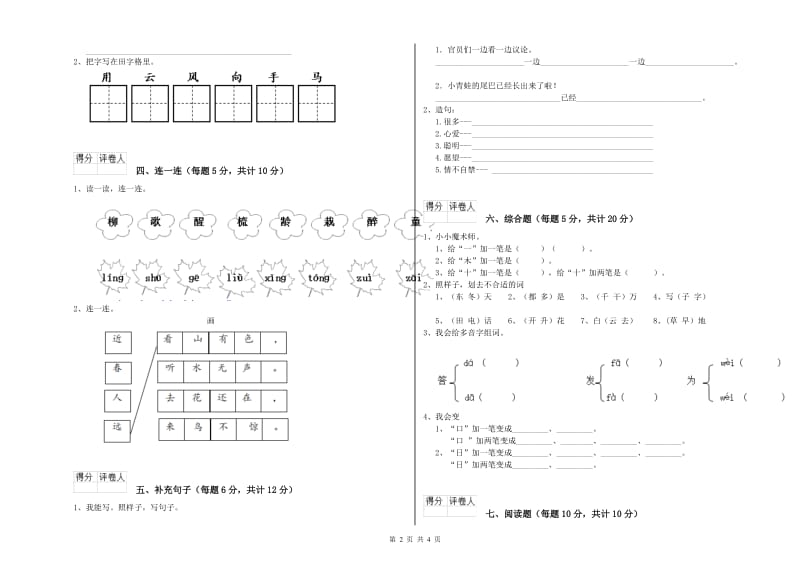 唐山市实验小学一年级语文下学期过关检测试题 附答案.doc_第2页