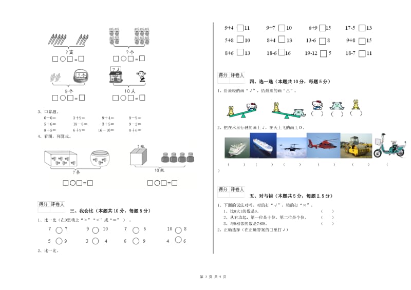 双鸭山市2019年一年级数学下学期自我检测试卷 附答案.doc_第2页