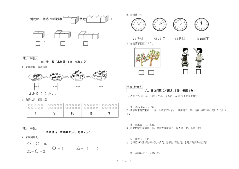 双鸭山市2019年一年级数学下学期自我检测试卷 附答案.doc_第3页