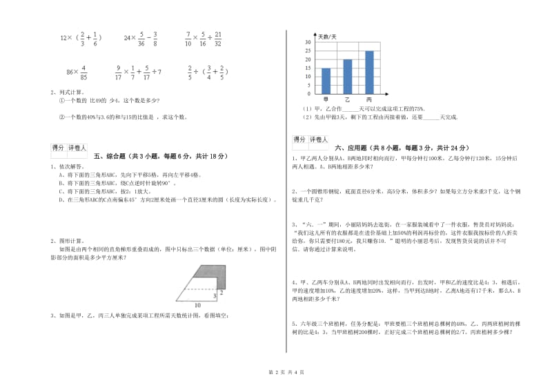 四川省2020年小升初数学考前检测试卷D卷 含答案.doc_第2页