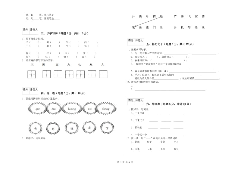 呼和浩特市实验小学一年级语文【下册】自我检测试卷 附答案.doc_第2页