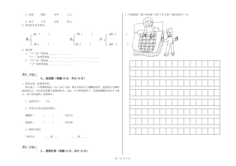 呼和浩特市实验小学一年级语文【下册】自我检测试卷 附答案.doc_第3页