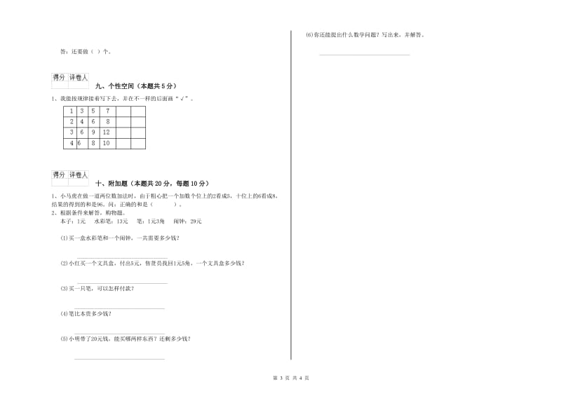 六盘水市2020年一年级数学上学期期末考试试题 附答案.doc_第3页