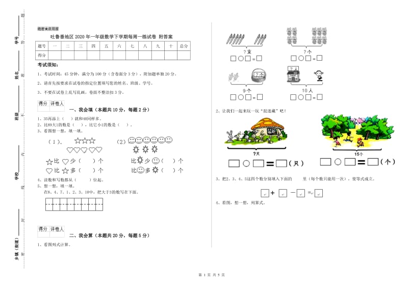 吐鲁番地区2020年一年级数学下学期每周一练试卷 附答案.doc_第1页