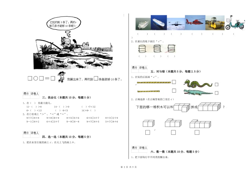 吐鲁番地区2020年一年级数学下学期每周一练试卷 附答案.doc_第2页