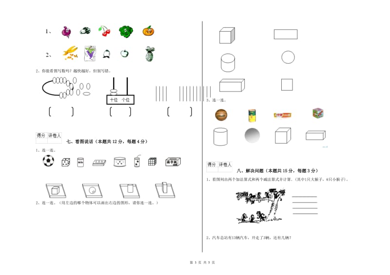 吐鲁番地区2020年一年级数学下学期每周一练试卷 附答案.doc_第3页