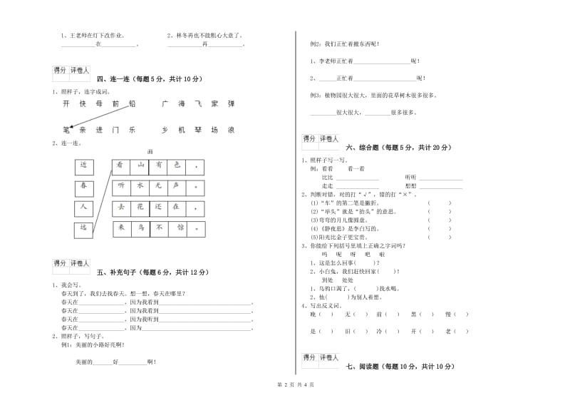 安顺市实验小学一年级语文【上册】自我检测试题 附答案.doc_第2页