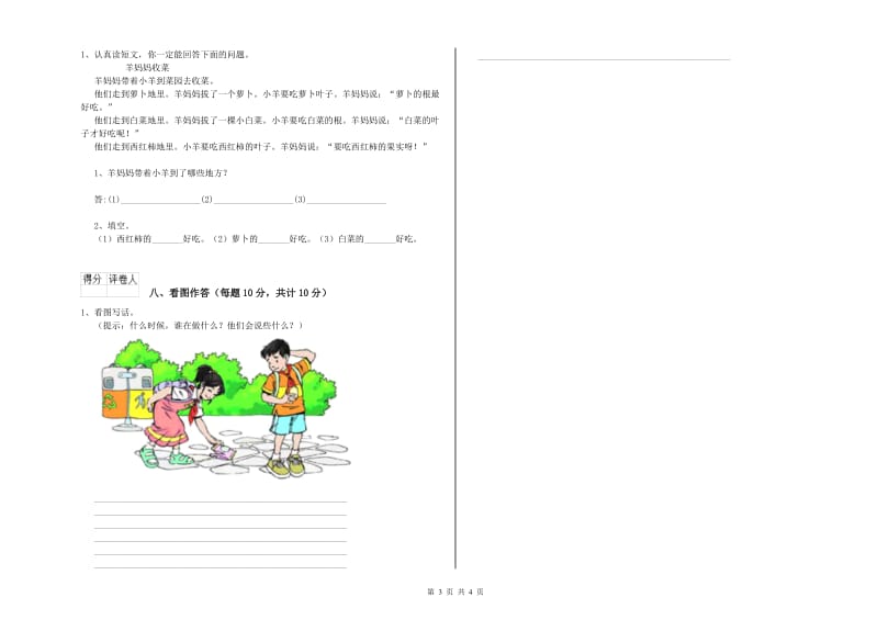 安顺市实验小学一年级语文【上册】自我检测试题 附答案.doc_第3页