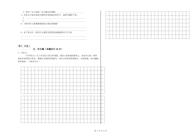 大理白族自治州重点小学小升初语文综合检测试卷 附答案.doc_第3页