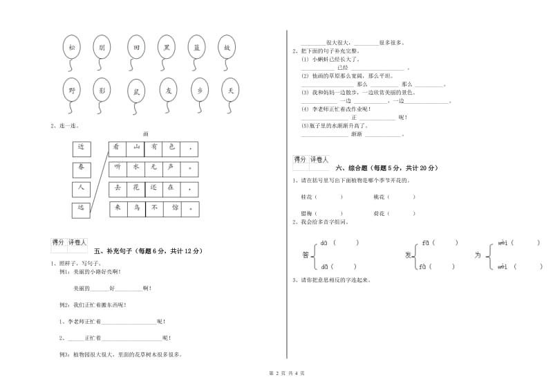 南京市实验小学一年级语文下学期期中考试试题 附答案.doc_第2页