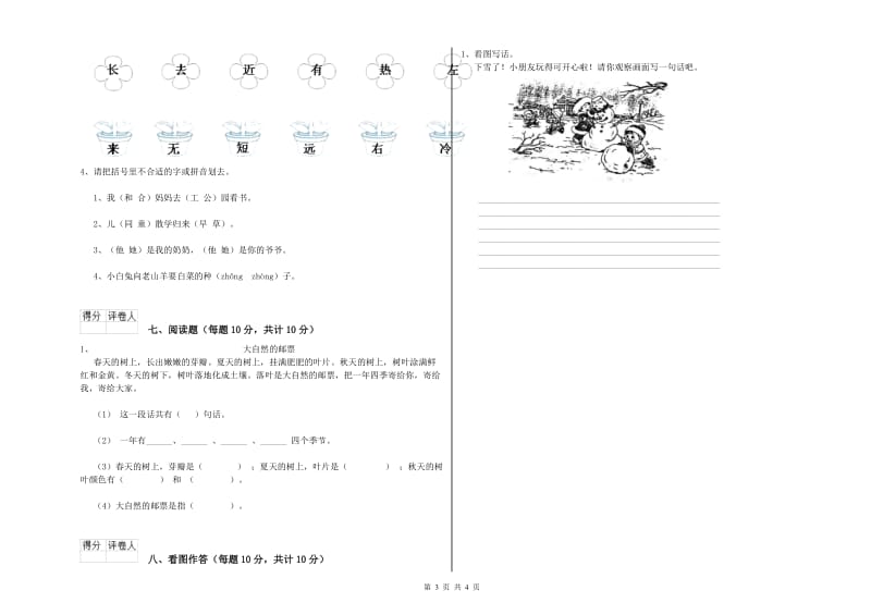 南京市实验小学一年级语文下学期期中考试试题 附答案.doc_第3页