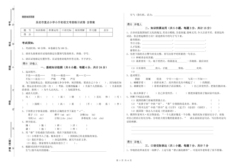 吴忠市重点小学小升初语文考前练习试卷 含答案.doc_第1页