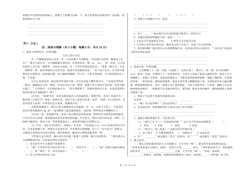 吴忠市重点小学小升初语文考前练习试卷 含答案.doc_第2页