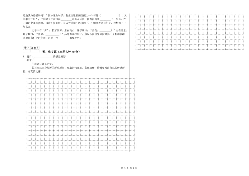 吴忠市重点小学小升初语文考前练习试卷 含答案.doc_第3页