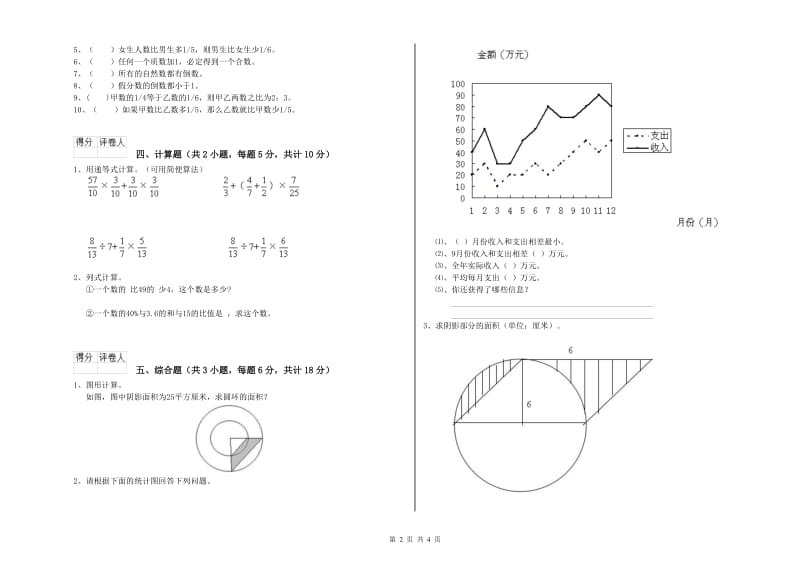 安徽省2020年小升初数学每周一练试卷A卷 含答案.doc_第2页