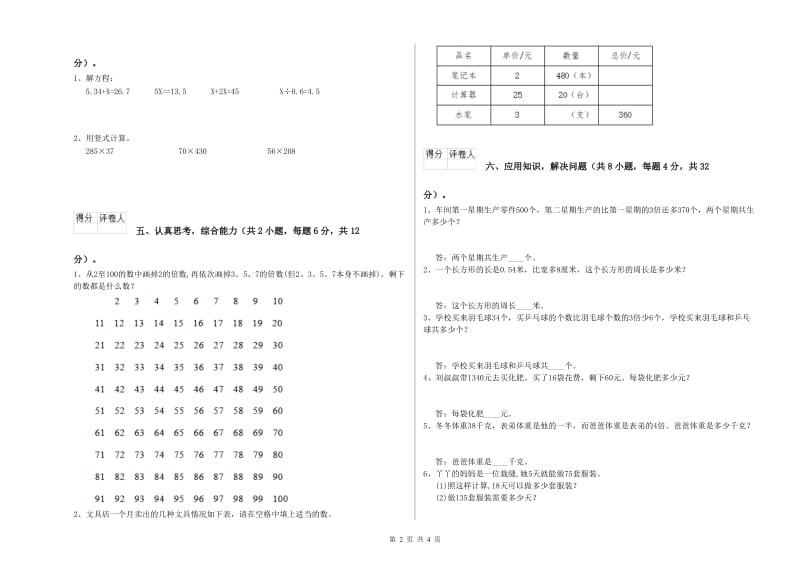 北师大版四年级数学上学期每周一练试卷B卷 附解析.doc_第2页