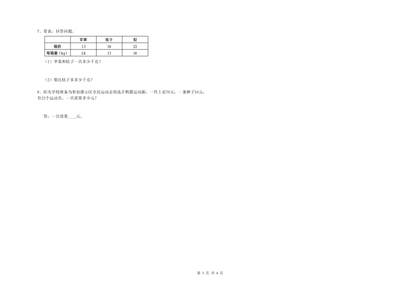 北师大版四年级数学上学期每周一练试卷B卷 附解析.doc_第3页