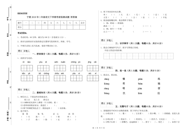 宁夏2019年二年级语文下学期考前检测试题 附答案.doc_第1页