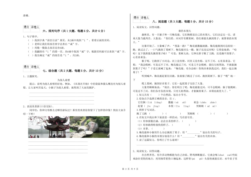 宁夏2019年二年级语文下学期考前检测试题 附答案.doc_第2页