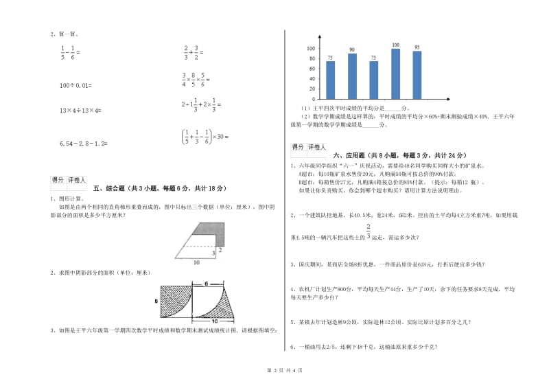 吉林省2020年小升初数学每日一练试卷A卷 附答案.doc_第2页