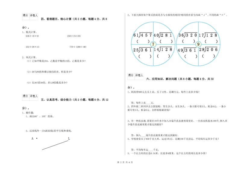 内蒙古重点小学四年级数学上学期全真模拟考试试卷 含答案.doc_第2页