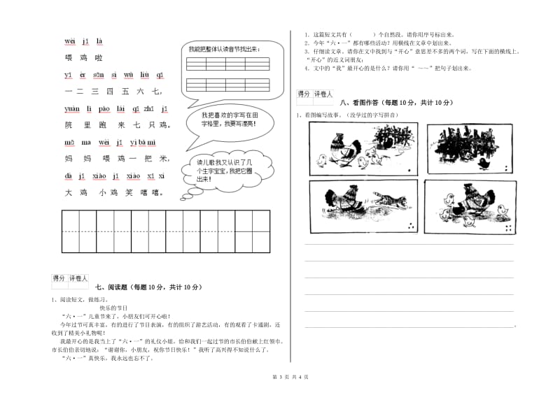 天津市实验小学一年级语文下学期每周一练试卷 附答案.doc_第3页