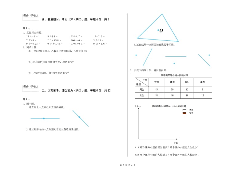 吉林省2020年四年级数学下学期全真模拟考试试题 附答案.doc_第2页