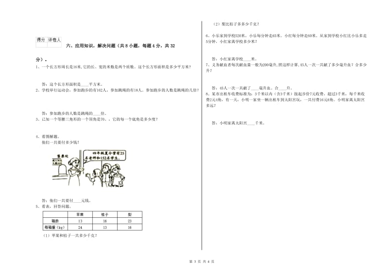 吉林省2020年四年级数学下学期全真模拟考试试题 附答案.doc_第3页