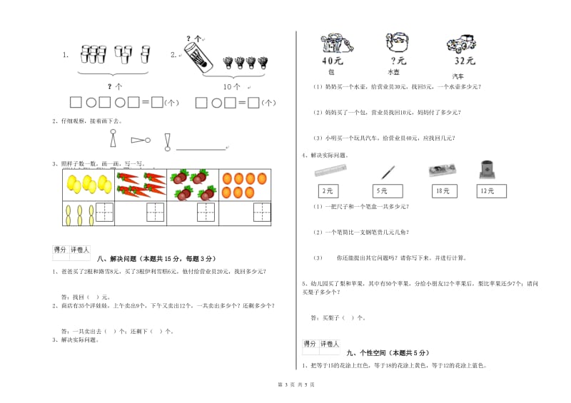 北海市2020年一年级数学上学期全真模拟考试试题 附答案.doc_第3页