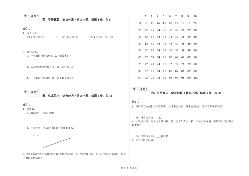 内蒙古2019年四年级数学【上册】综合练习试卷 含答案.doc_第2页