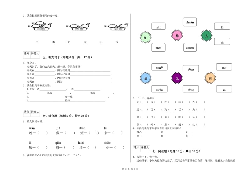 博尔塔拉蒙古自治州实验小学一年级语文下学期期末考试试题 附答案.doc_第2页