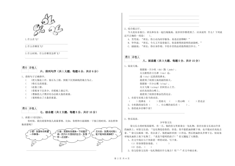 实验小学二年级语文【上册】同步检测试题B卷 附答案.doc_第2页